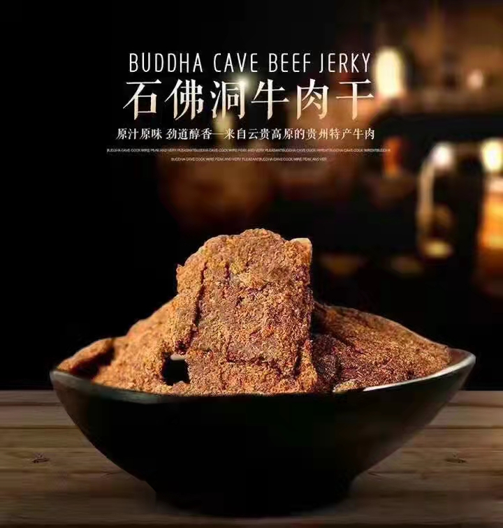 手撕风干牛肉贵州石佛洞牛肉干遵义特产五香麻辣休闲零食袋装即食