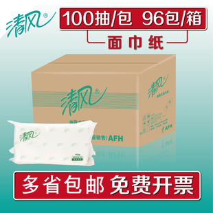 大号抽纸餐巾纸100抽家用整箱96包 清风B312YZ同款 面巾纸双层长款