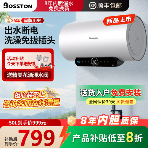 [出水断电]格美淇Bosston电热水器60升家用卫生间洗澡一级能效50L