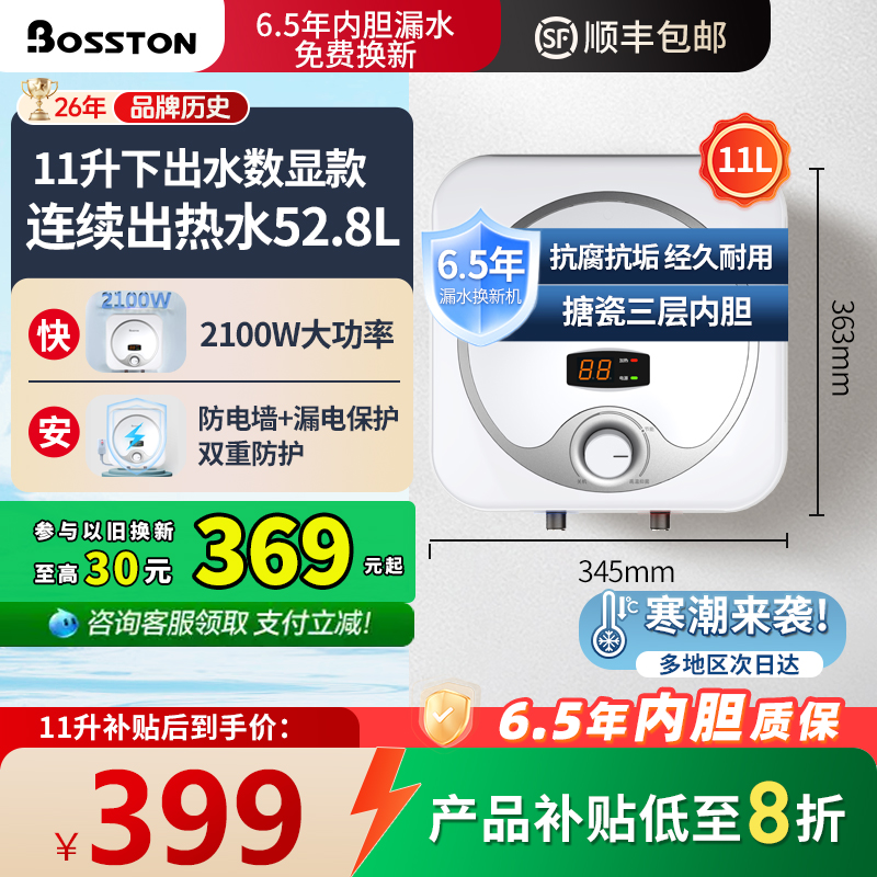 格美淇Bosston家用厨房小厨宝11