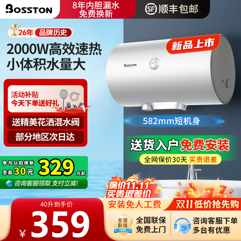 [以旧换新补贴]格美淇Bosston电热水器家用40L小型省出租房卫生间
