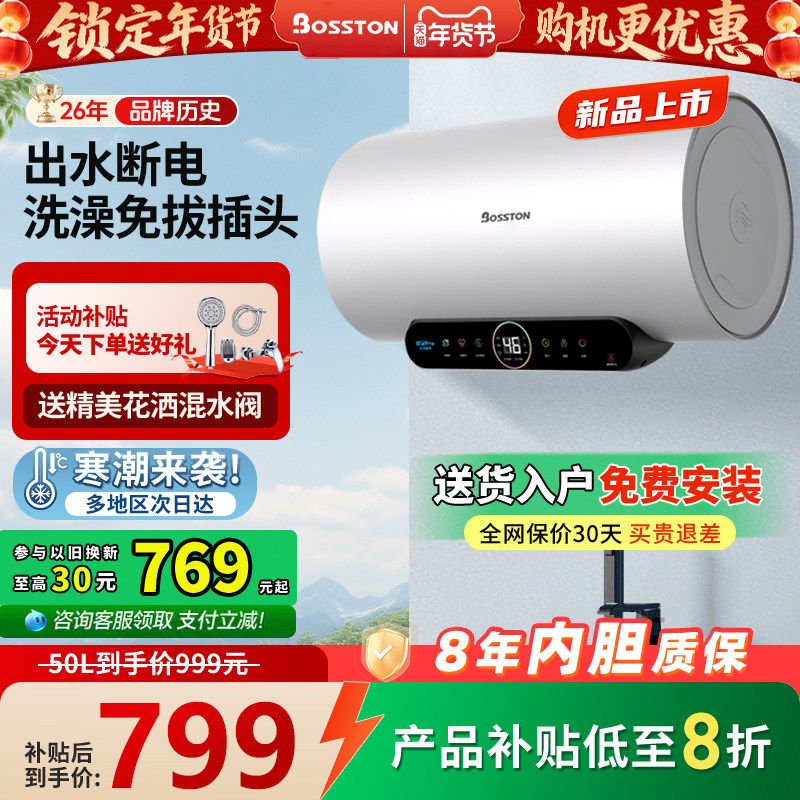 [出水断电]格美淇Bosston电热水器60升家用卫生间洗澡一级能效50L