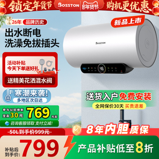 [出水断电]格美淇Bosston电热水器60升家用卫生间洗澡一级能效50L