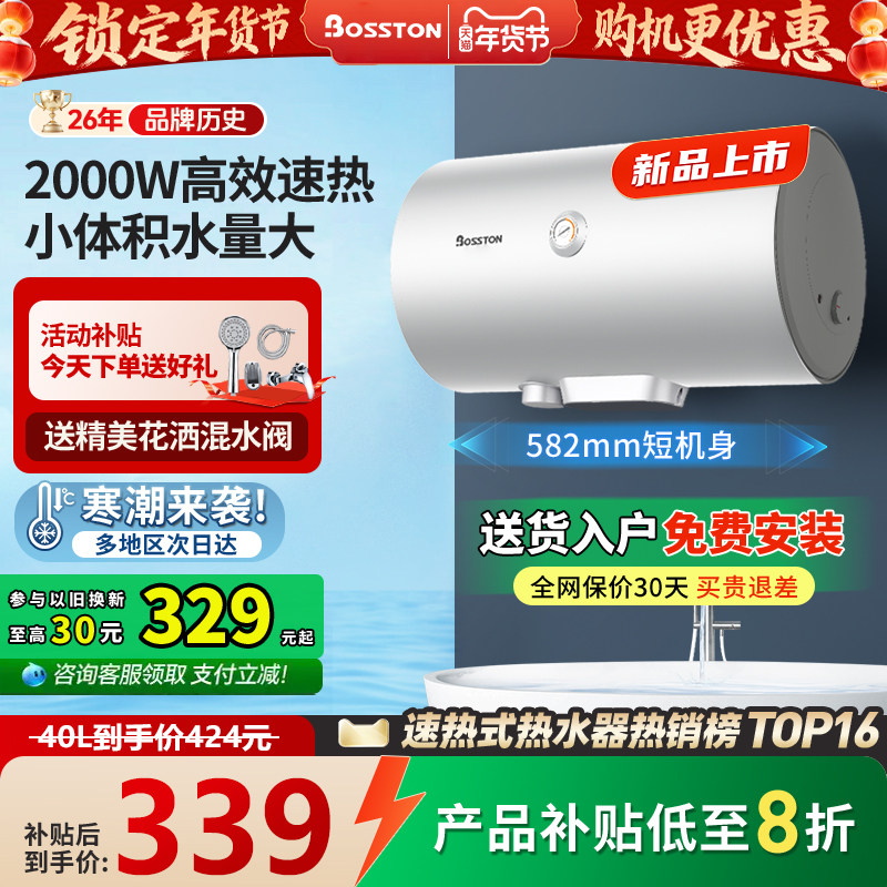 [以旧换新补贴]格美淇Bosston电热水器家用40L小型省出租房卫生间,大家电,电热水器,淘宝优惠券,粉丝福利购,淘宝优惠卷