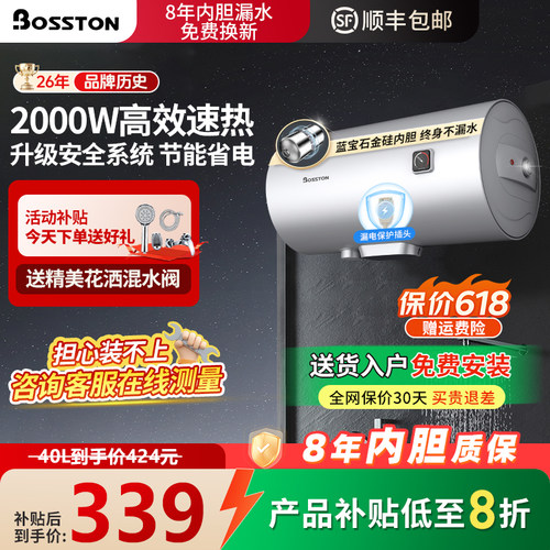 电热水器波斯顿40升储水式卫生间
