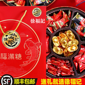 徐福记结婚喜糖婚糖高级混合搭配好送同事订婚礼盒成品含糖果枣子