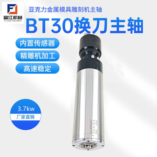 BT30电主轴自动换刀打磨切削