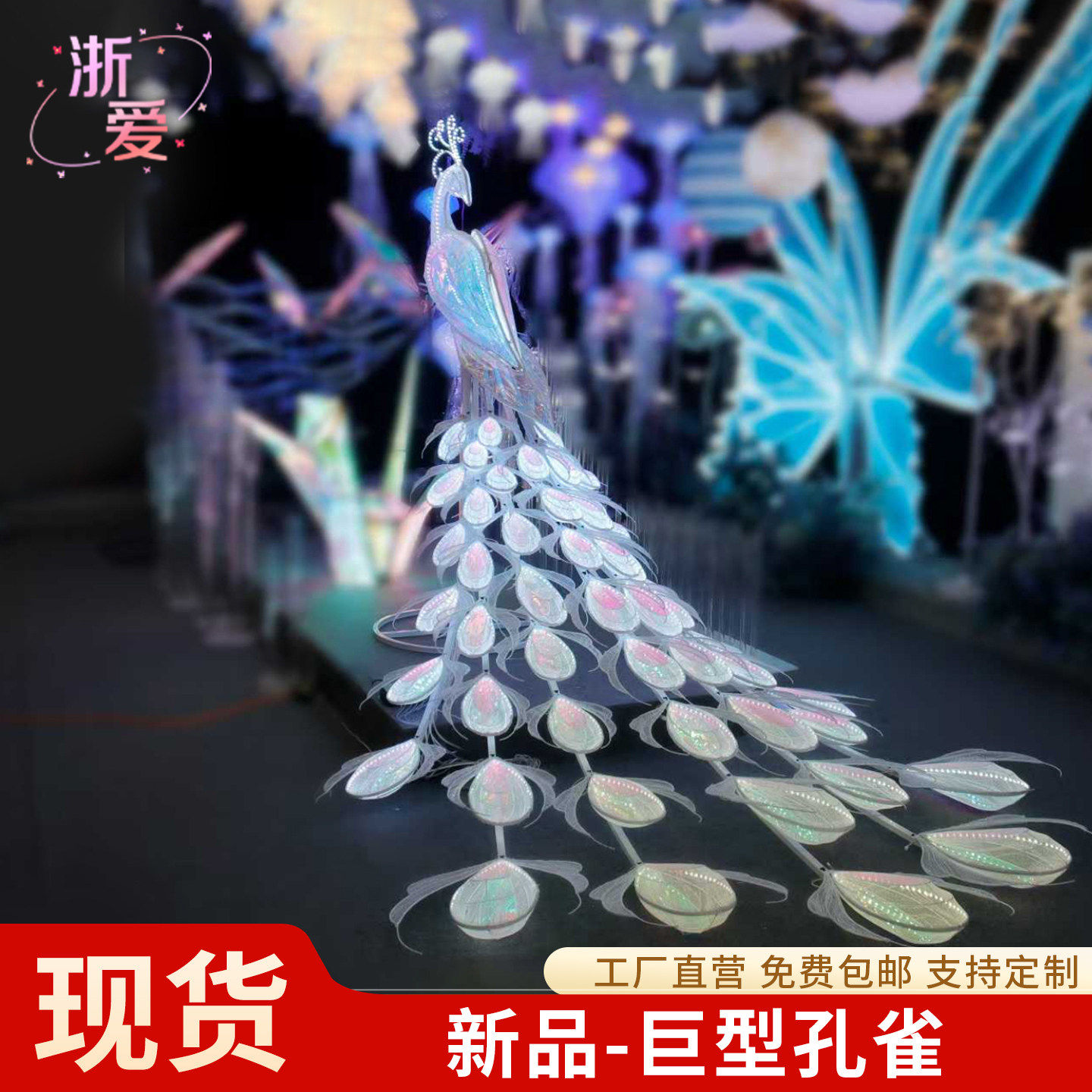 巨型孔雀拖尾幻彩引流网红打卡