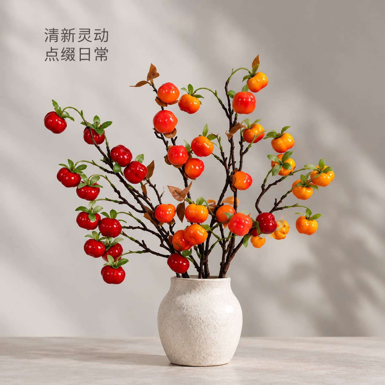 仿真石榴柿子带果花枝