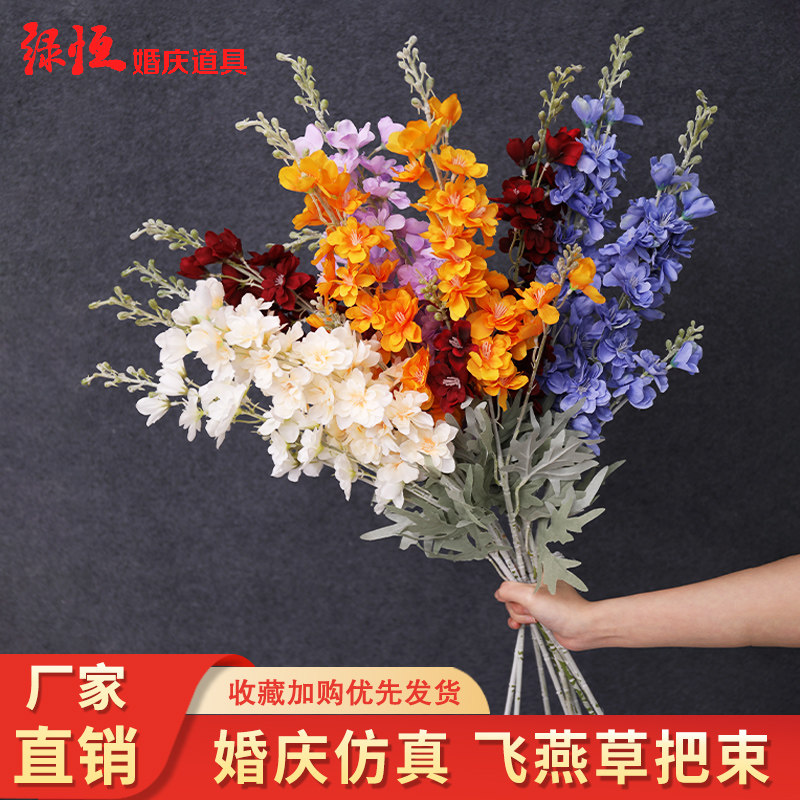 婚庆仿真花飞燕草花材室内装饰花婚礼堂路引插花绢花艺假花拱门花