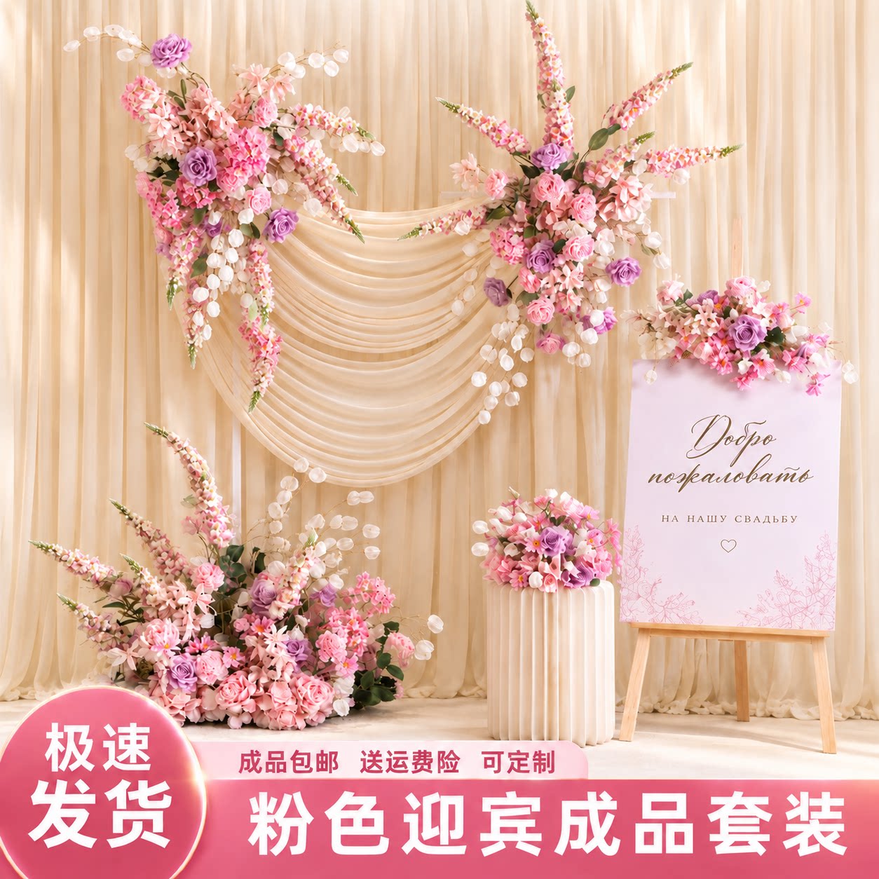 粉色仿真花艺婚礼路引套装