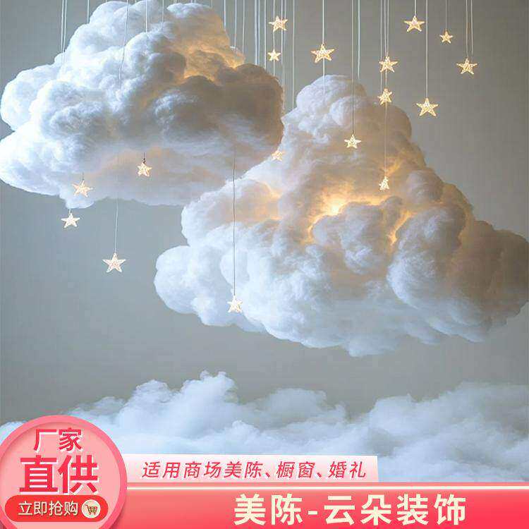 仿真棉花云朵装饰婚庆舞台布置
