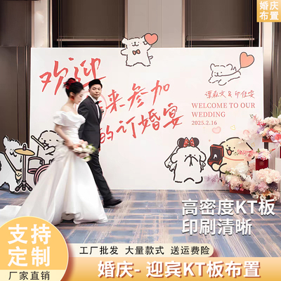 婚礼婚纱照迎宾kt板留影区布置