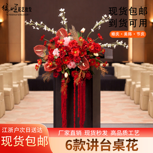 讲台酒店假花仿真花商务会议桌花讲台花宴会厅摆花前台花插花道具