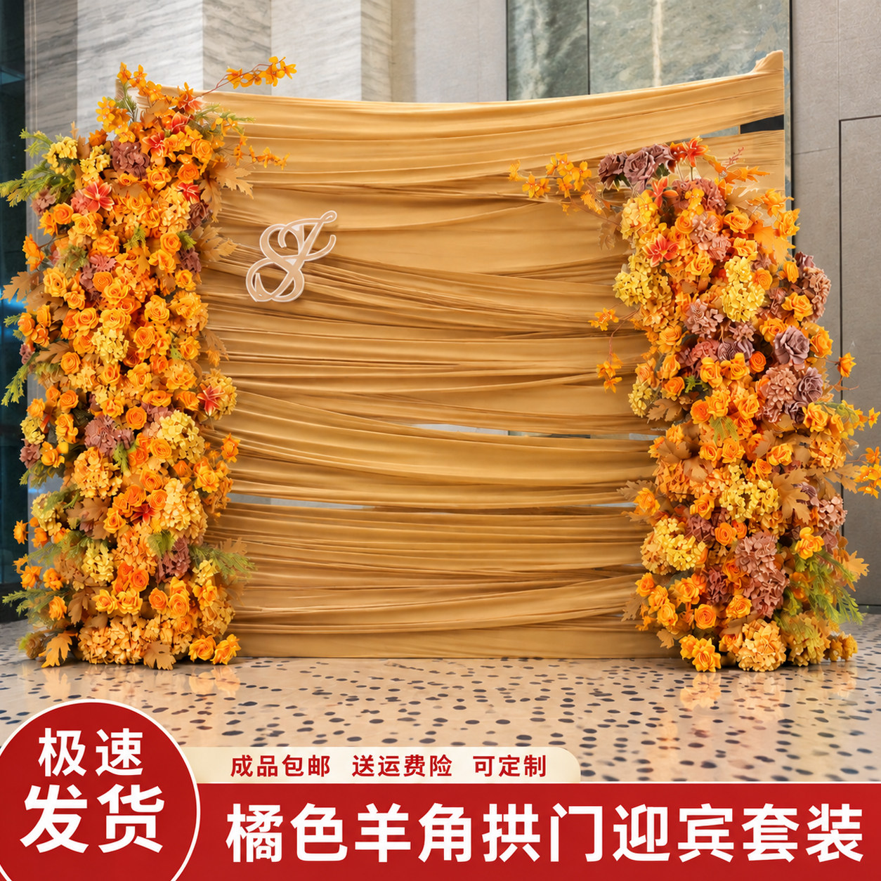秋季仿真橘色羊角拱门婚庆布置