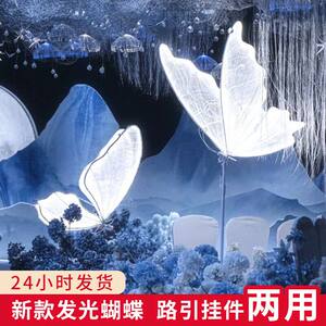 婚庆道具发光蝴蝶吊顶路引铁艺灯
