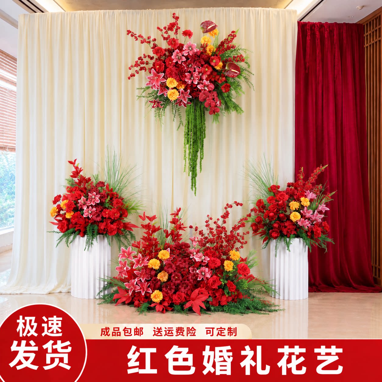 新中式红色仿真花婚庆路引套装