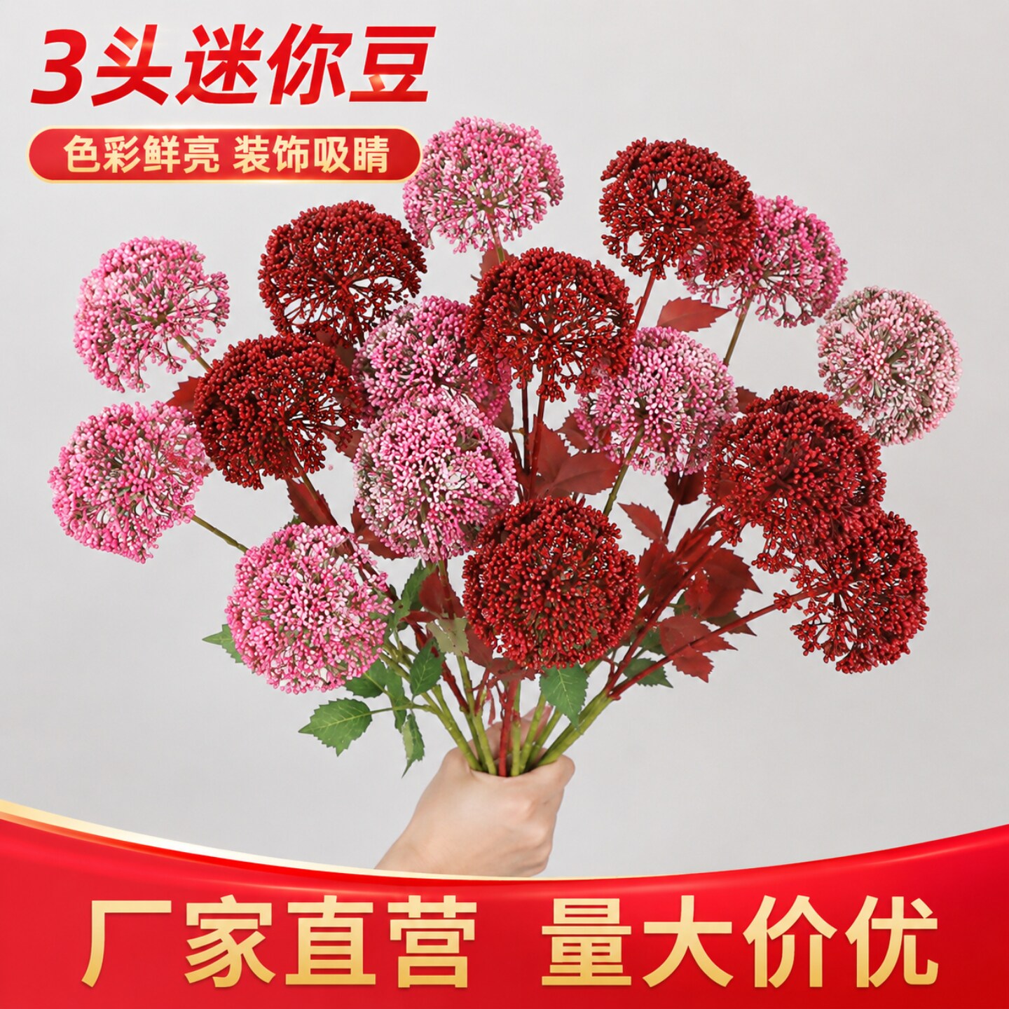 仿真3头迷你豆婚庆装饰花