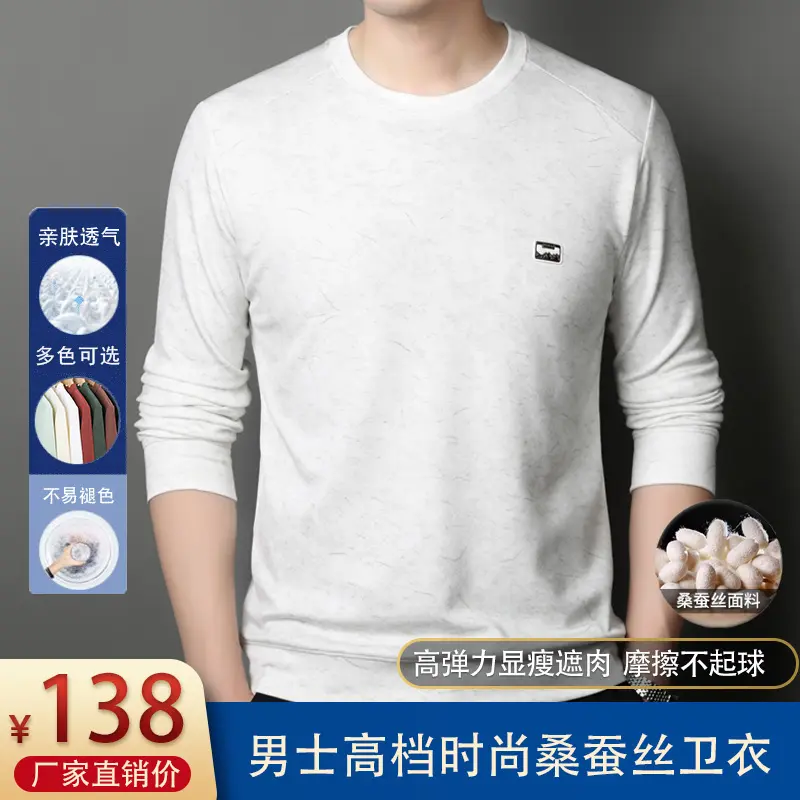 嘉濮男装优质桑蚕丝2026总裁特别定制高端圆领卫衣高弹力显瘦上衣