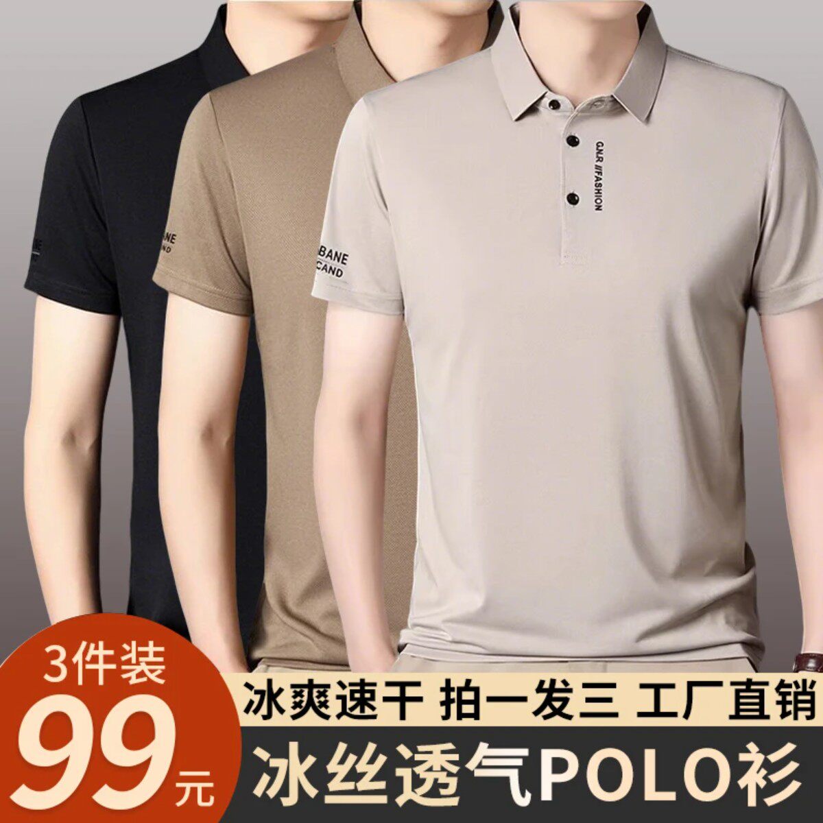 桑烘优选三件装夏季男翻领透气短袖POLO衫冰感凉感宽松百搭1131Q