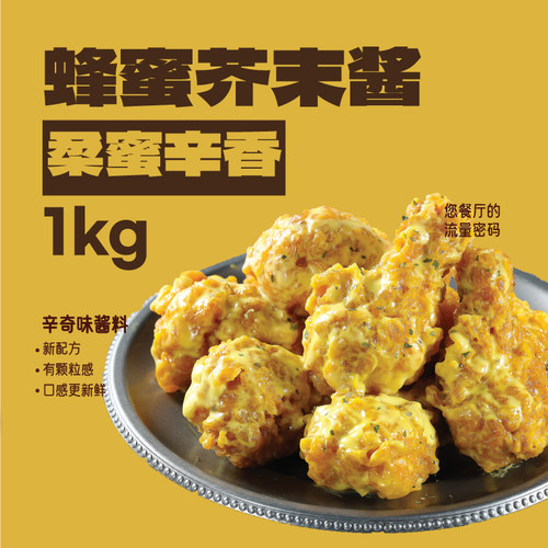 蜂蜜芥末酱法式韩式融合风格商用2斤装沙拉酱甜辛口感黄芥末