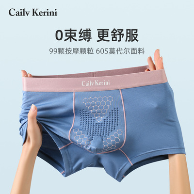 托玛琳莫代尔无痕抑菌男平角内裤