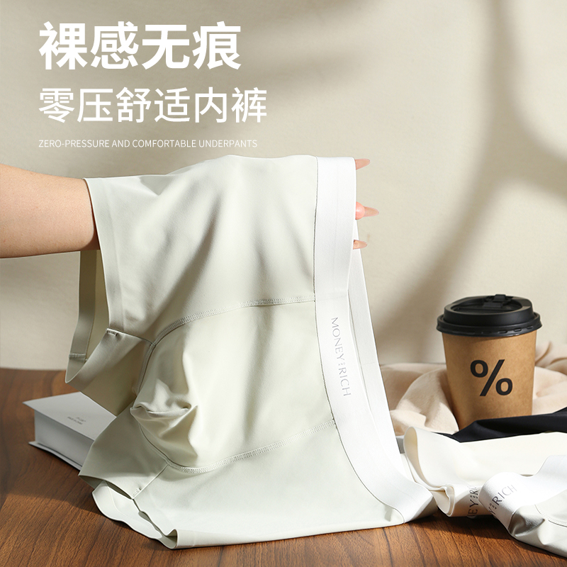 欧若风无痕奶皮男士内裤柔软丝滑舒适透气运动裸感中腰无痕大码