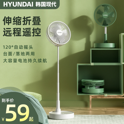 韩国HYUNDAI伸缩折叠户外小风扇