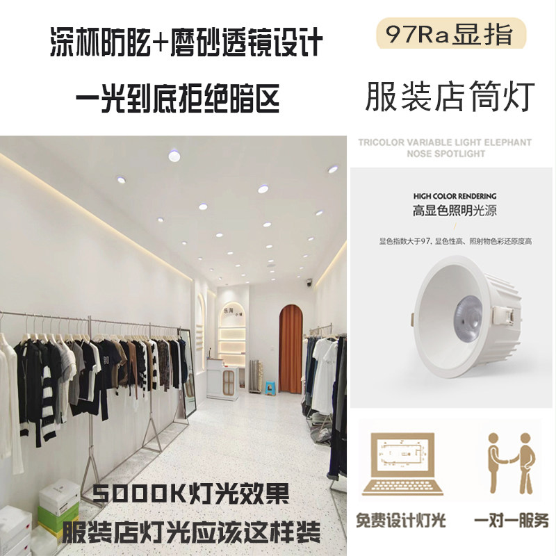 服装店铺专用led高显色防眩筒灯
