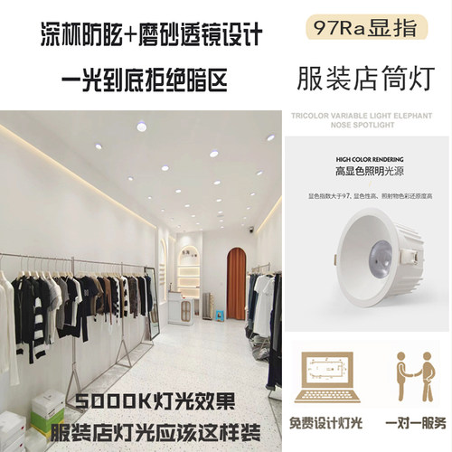 服装店铺专用led高显色防眩筒灯