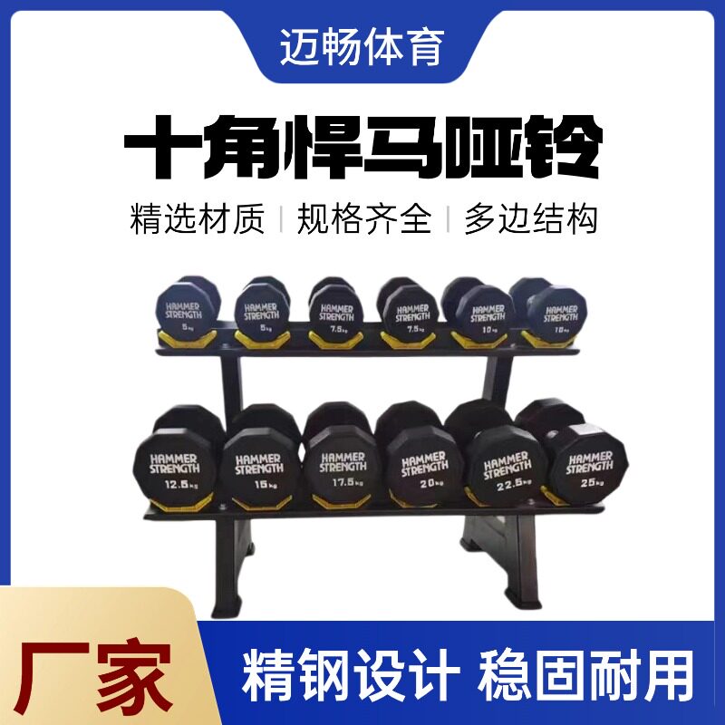 商用十边悍马环保包胶铸铁哑铃