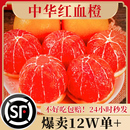 顺丰 新鲜水果整箱香橙甜橙冰糖果冻手剥9斤 血橙中华红心橙子当季