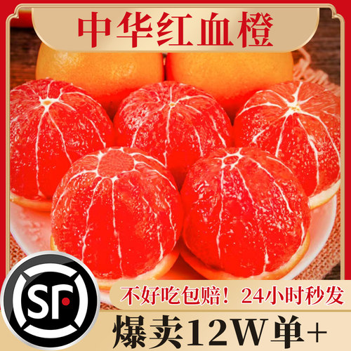 吉至清血橙中华红心肉甜橙