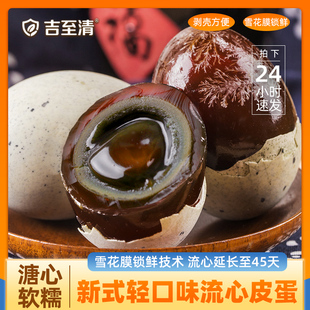 湖北正宗松花蛋无铅工艺盐皮蛋轻口味流心皮蛋特大凉拌溏心鸭变蛋