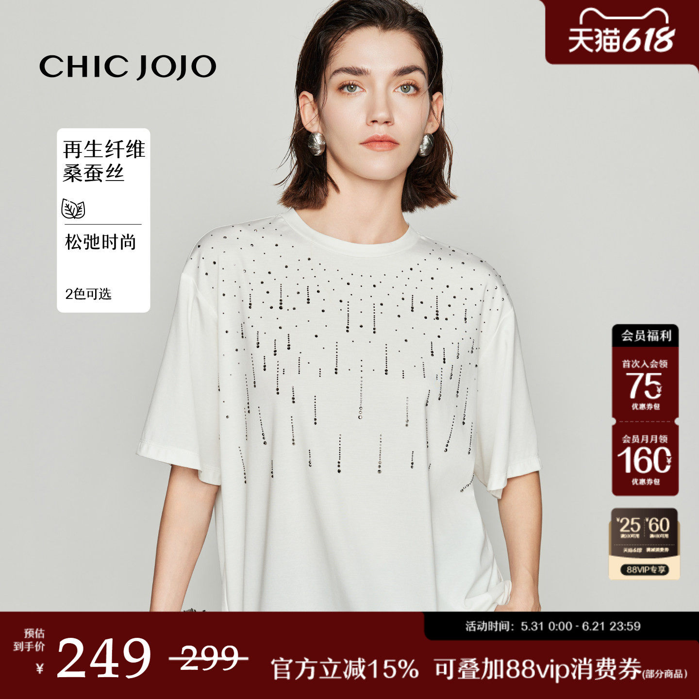 【慵懒信号】宽松落肩丨CHICJOJO白色短袖女26夏含桑蚕丝烫钻T恤