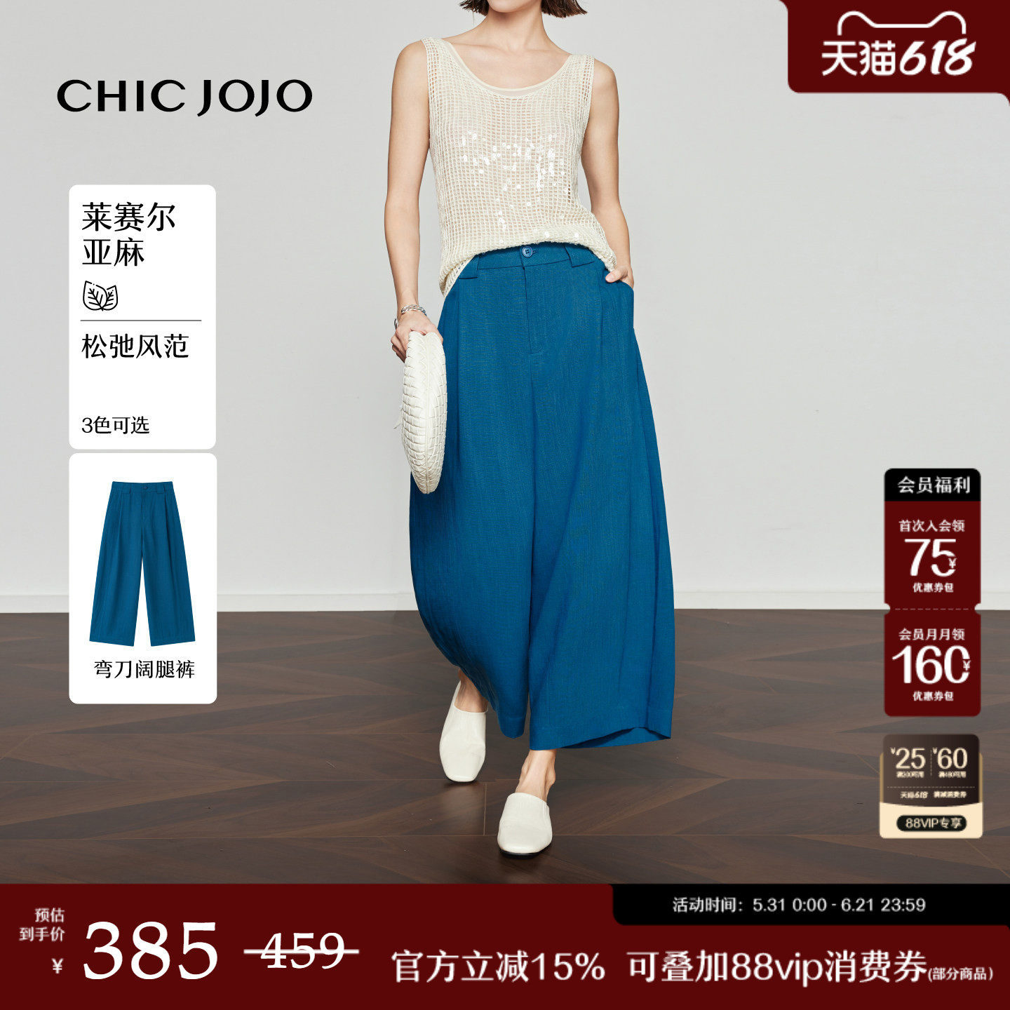 【半卷闲云】香蕉裤丨CHICJOJO休闲裤女26夏新款蓝色莱赛尔亚麻裤