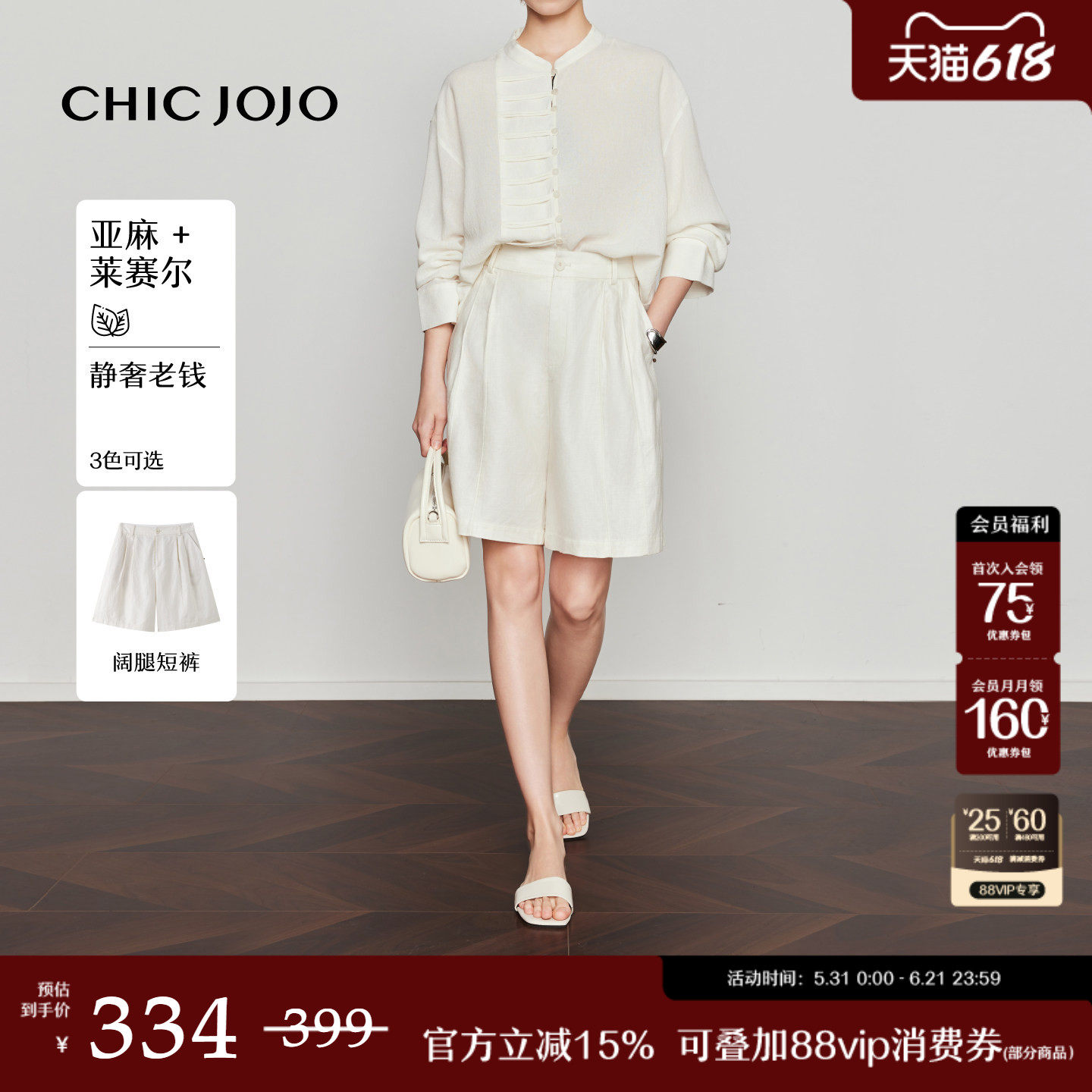 【半晌贪欢】短裤丨CHICJOJO白色休闲裤女26夏新款莱赛尔亚麻裤