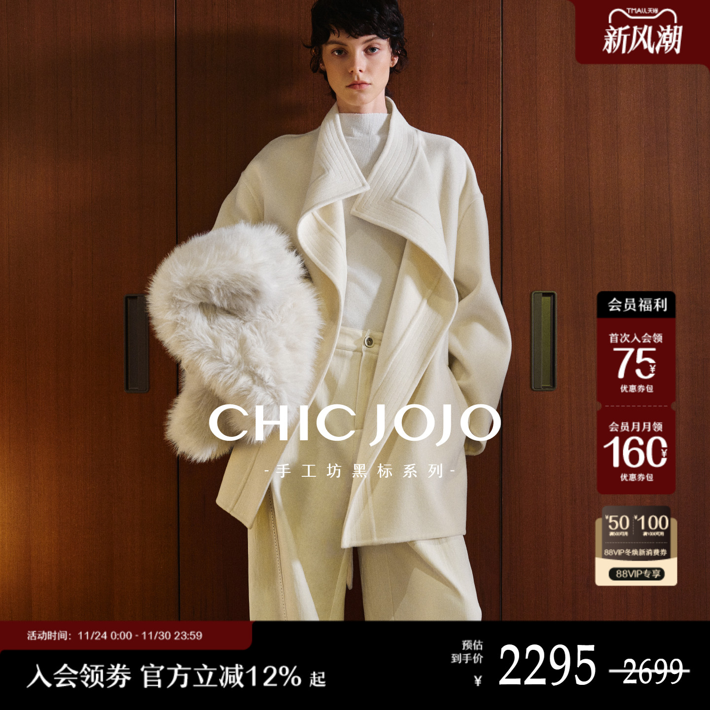 CHICJOJO翻领短款高级感羊绒大衣