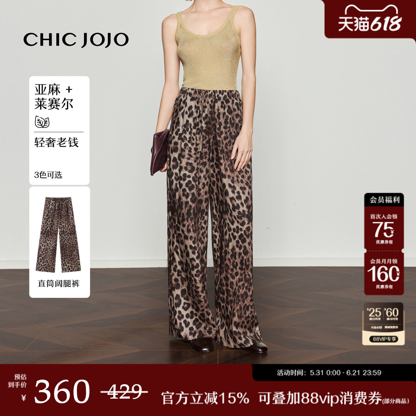 【落日漫游】阔腿裤丨CHICJOJO休闲裤女26夏豹纹莱赛尔亚麻空气裤