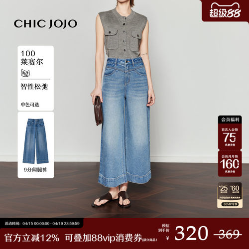 CHICJOJO休闲莱赛尔八分牛仔裤