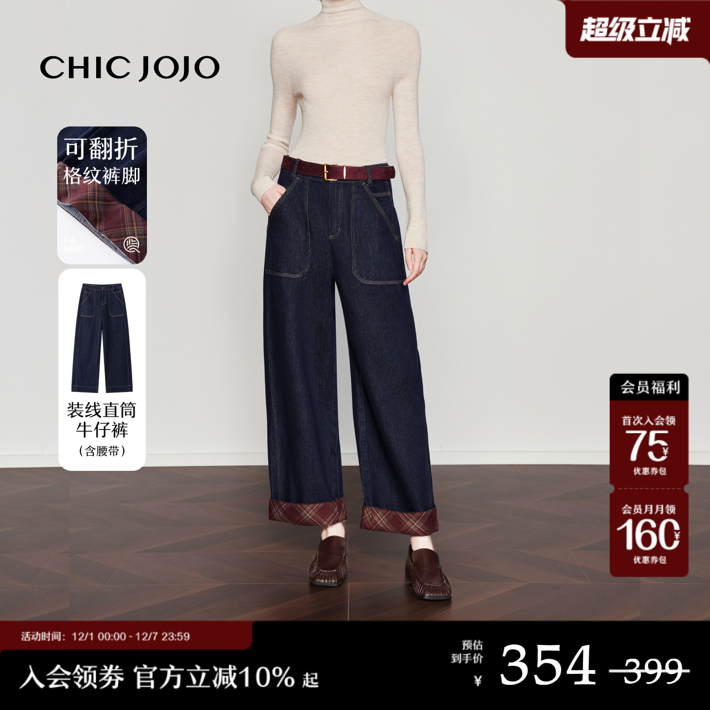 CHICJOJO复古翻边牛仔裤