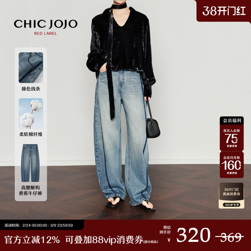 【艺术畅想曲】弯刀裤丨CHICJOJO牛仔裤女26春设计感香蕉休闲裤