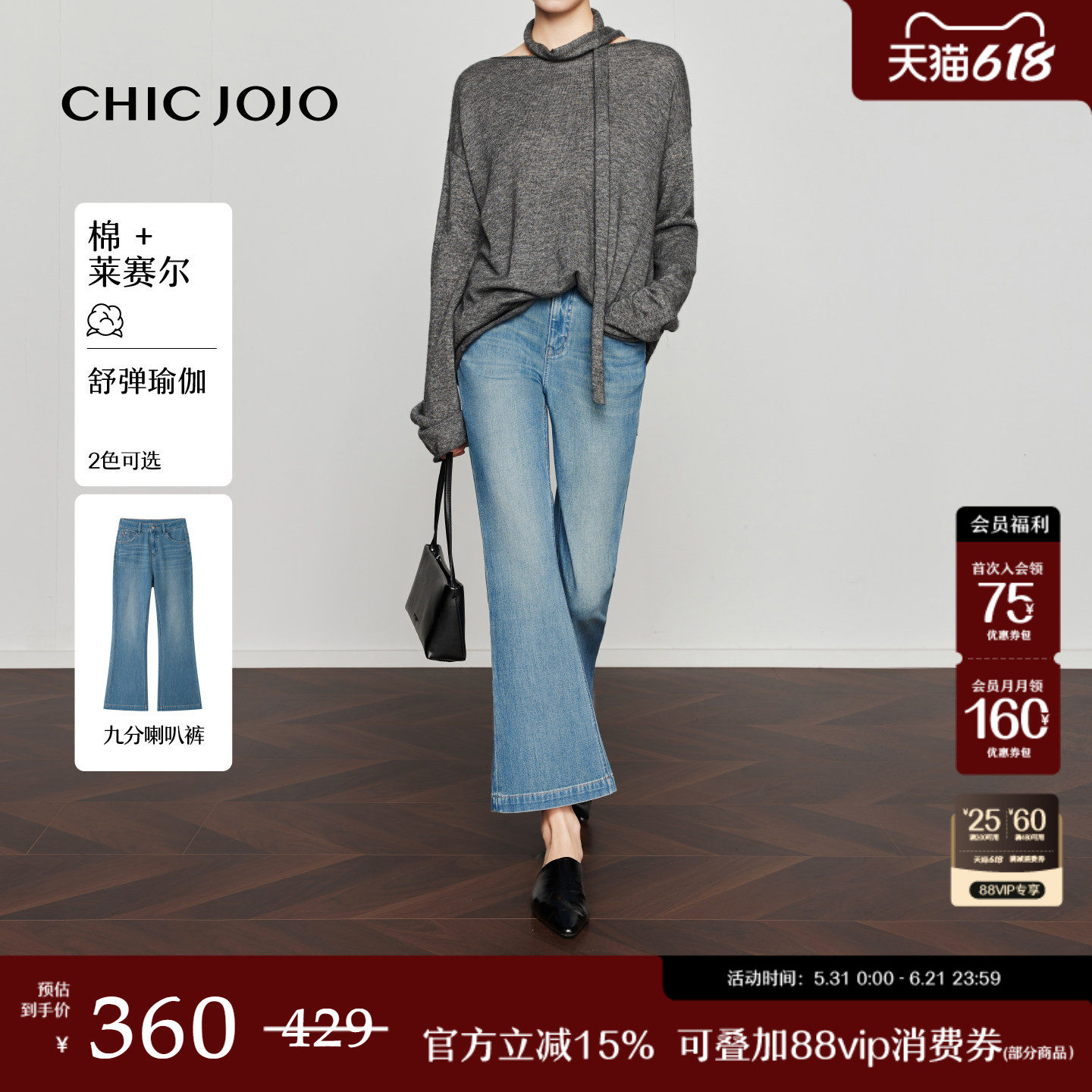 【摩登映画】微喇裤丨CHICJOJO牛仔裤女26夏新款蓝色四面弹九分裤
