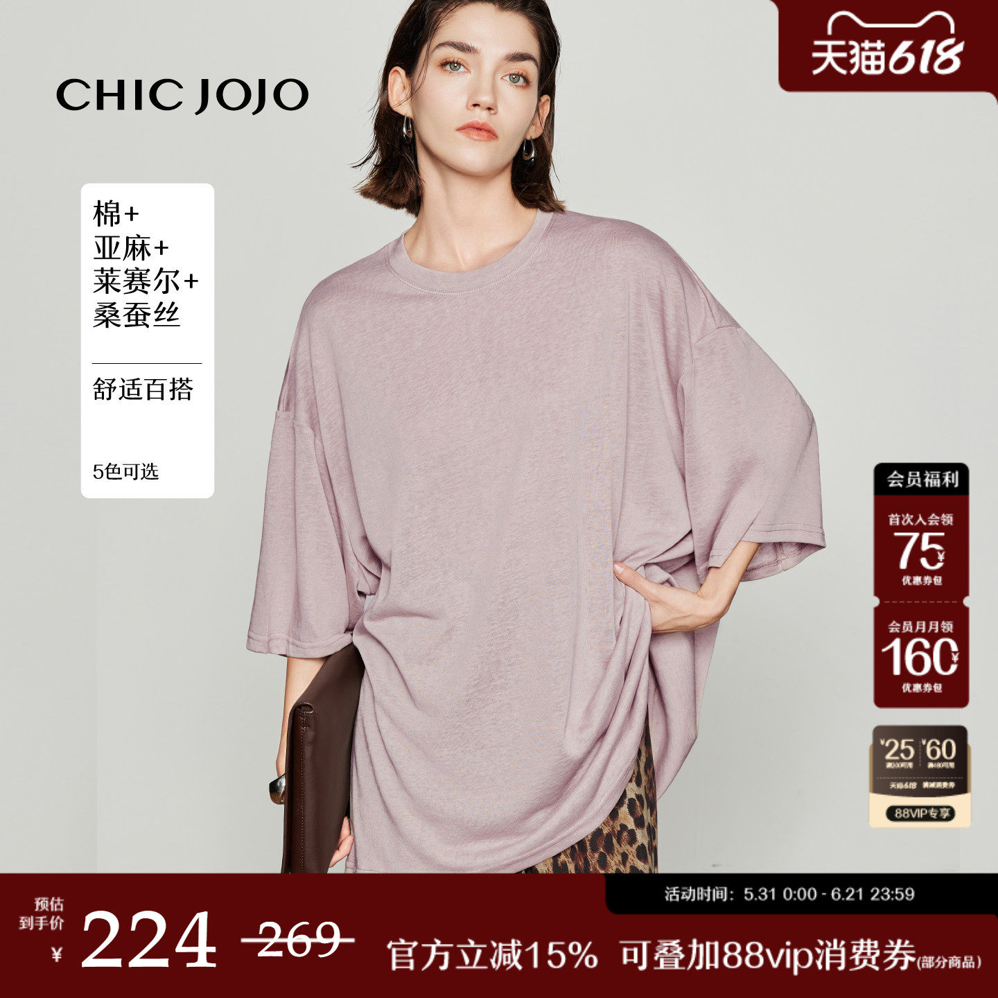 【素然之夏】落肩中袖丨CHICJOJO短袖女26夏灰粉宽松含桑蚕丝T恤