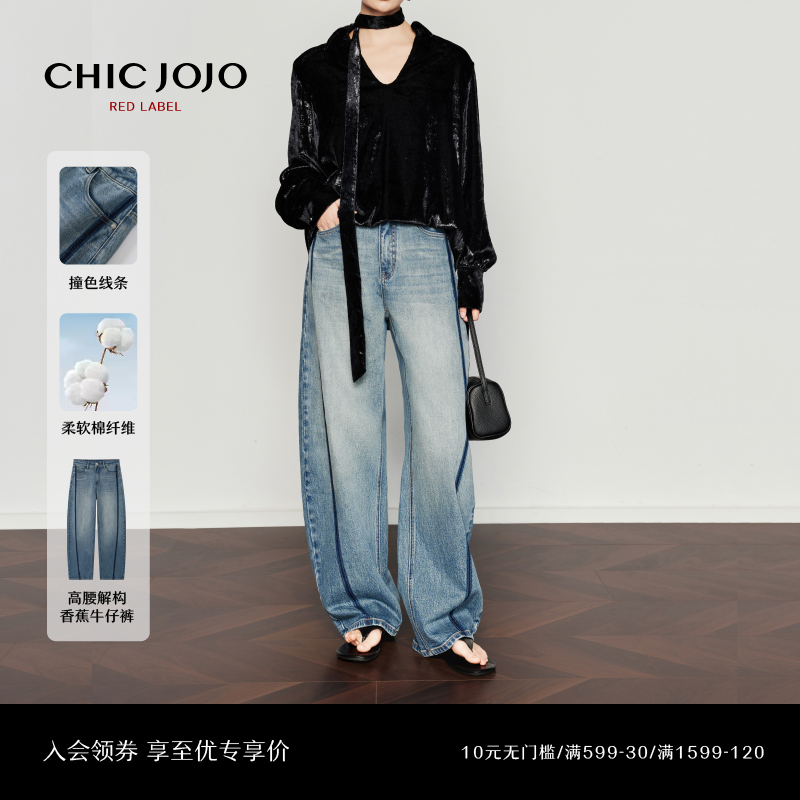 【艺术畅想曲】CHICJOJO牛仔香蕉裤女2025秋设计感弯刀休闲裤子