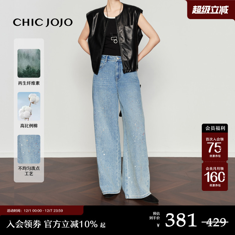 彩色泼墨艺术感阔腿裤牛仔裤