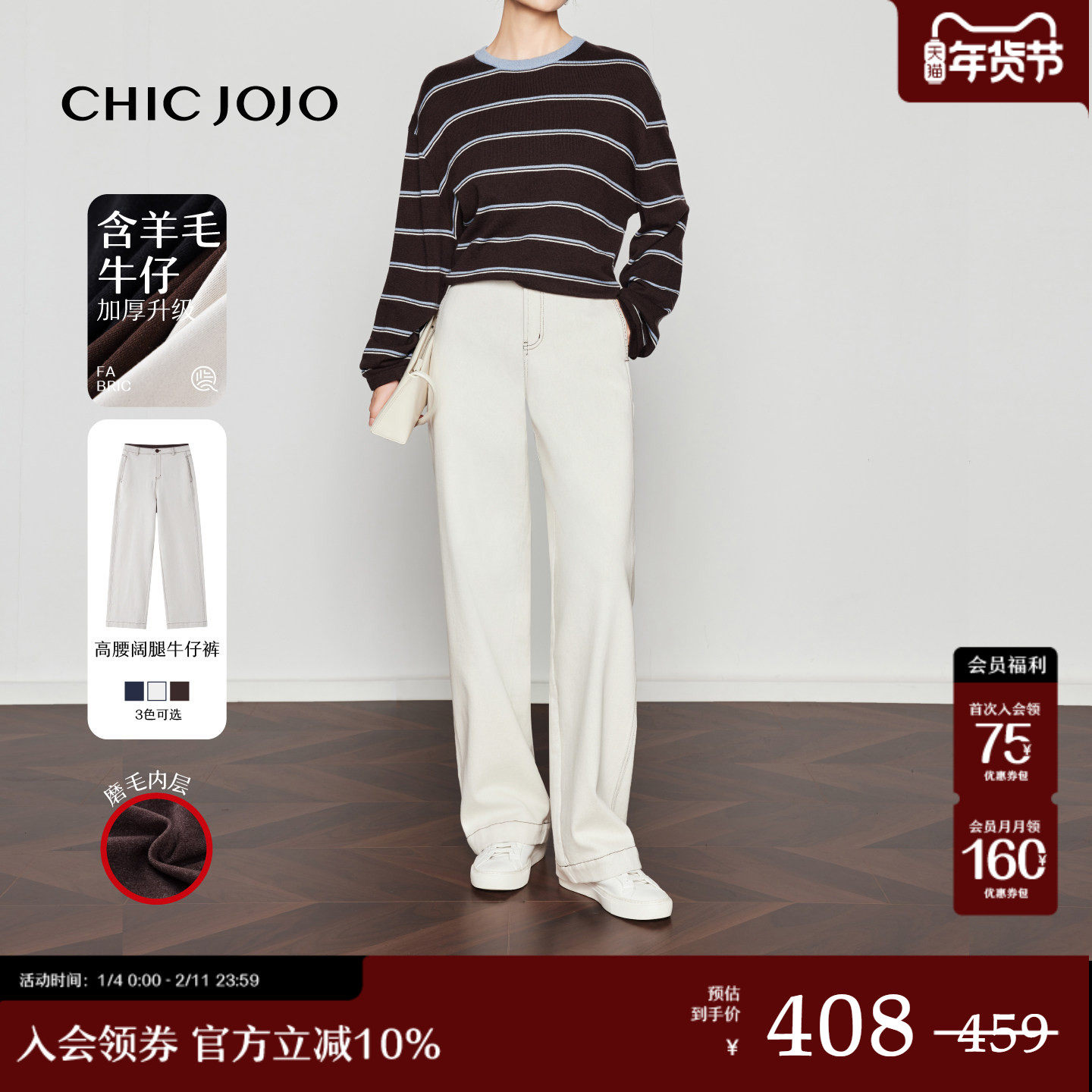 【都市漫行】CHICJOJO直筒牛仔裤女25冬新款米色宽松加厚休闲裤