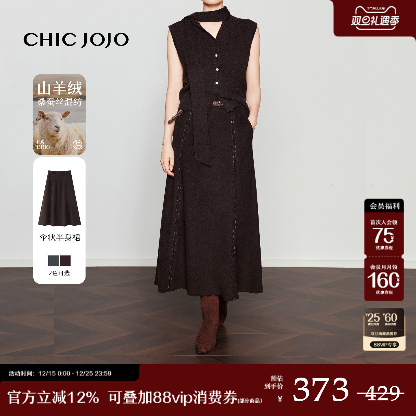 CHICJOJO山羊绒波浪半身裙