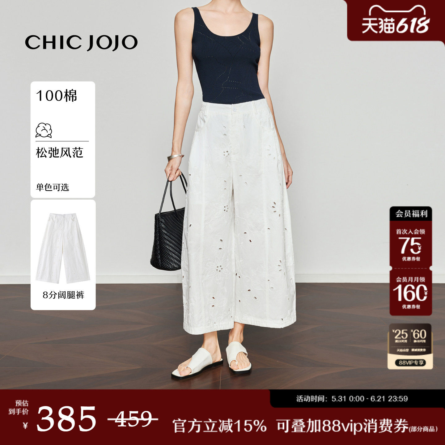 【花窗午后】阔腿裤丨CHICJOJO裤子女26夏新款松弛镂空雕花八分裤