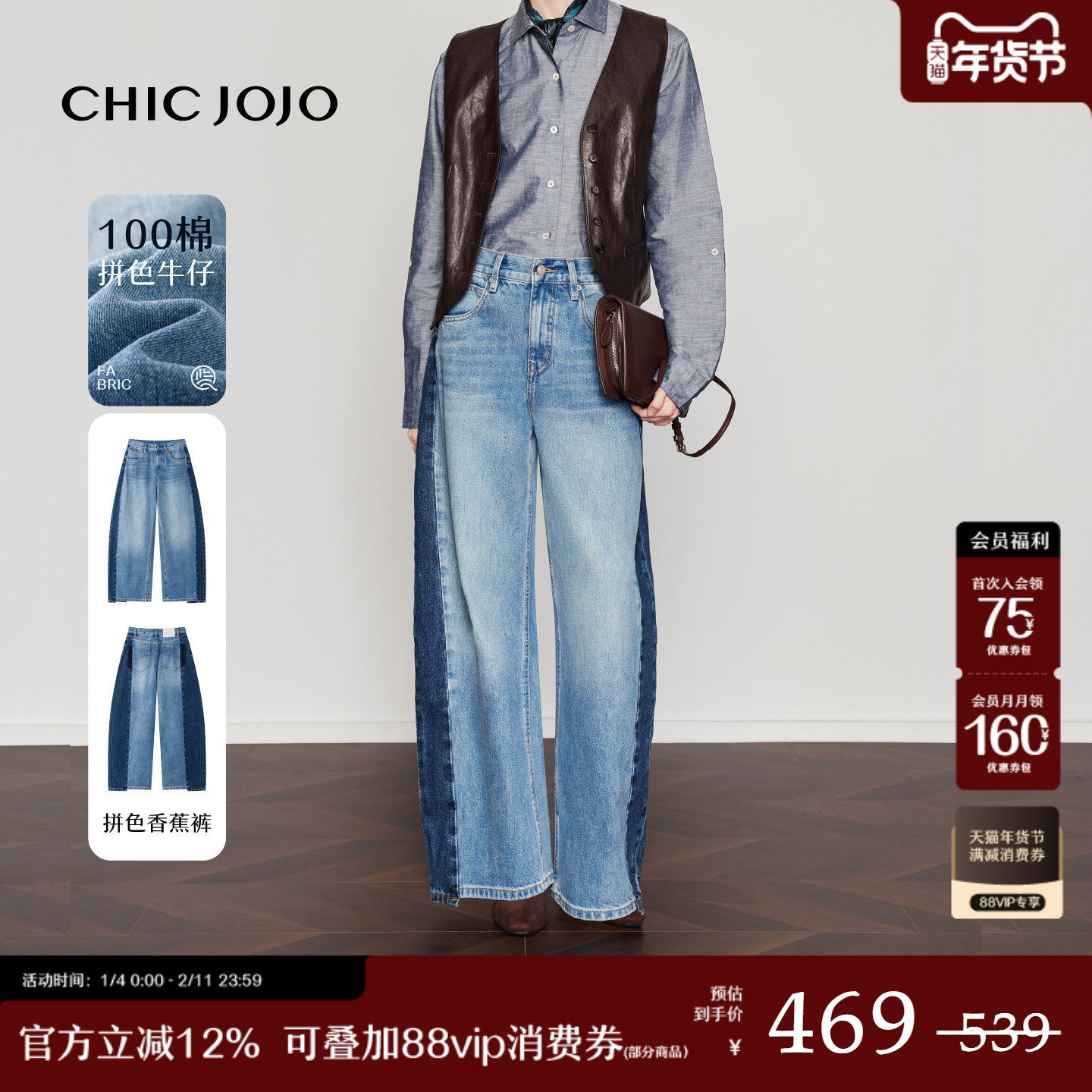 【质感双叙】CHICJOJO弯刀牛仔裤女26春新款宽松拼色时尚香蕉裤,女装/女士精品,牛仔裤,淘宝优惠券,粉丝福利购,淘宝优惠卷